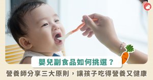 婴幼儿副食品该